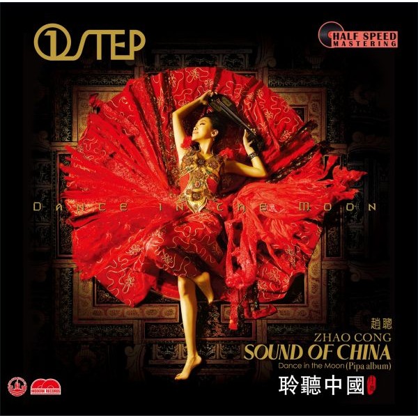 Sound of China - Moon Dancing (One Step) / LP Modern Records